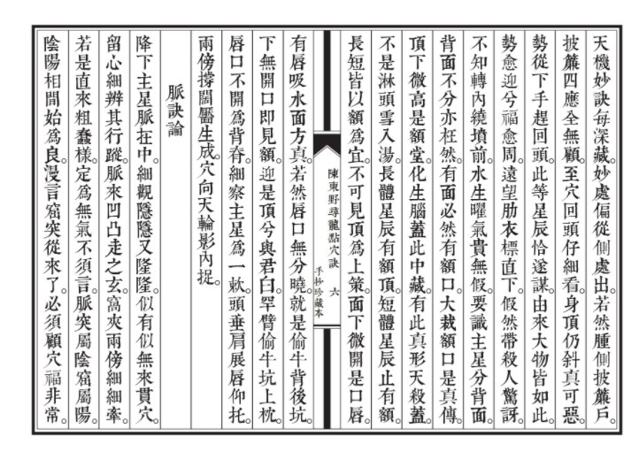 图片[3]-《陈东野寻龙点穴决》手抄珍藏本20页.pdf 百度云下载！-真传国学