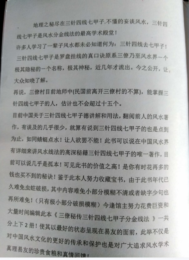 图片[2]-地理风水古籍 三针四线七甲子分金线法（上下册全）-真传国学
