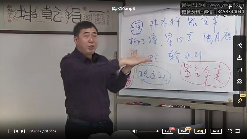 图片[3]-张一指风水学视频课程45集-真传国学