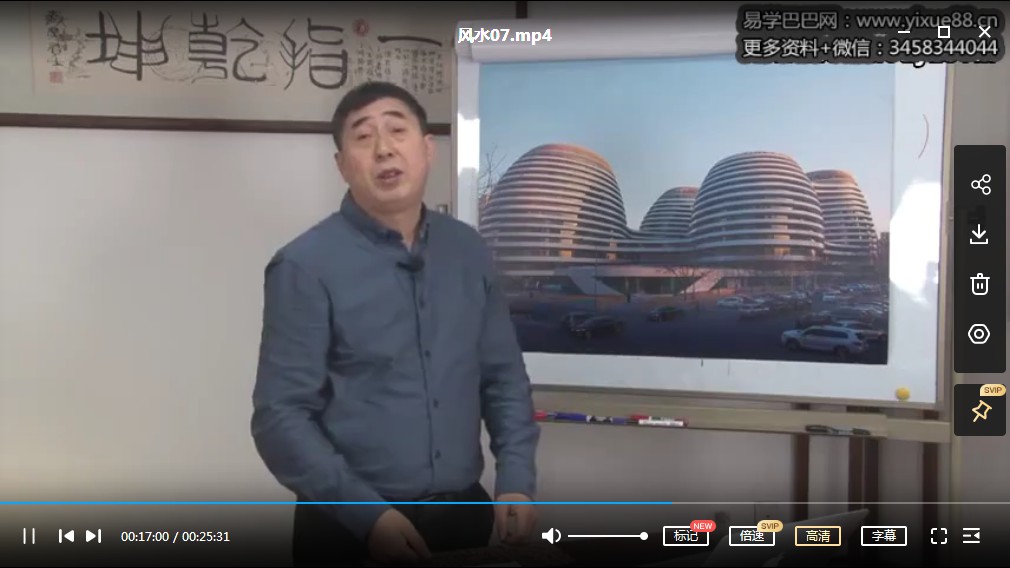 图片[4]-张一指风水学视频课程45集-真传国学