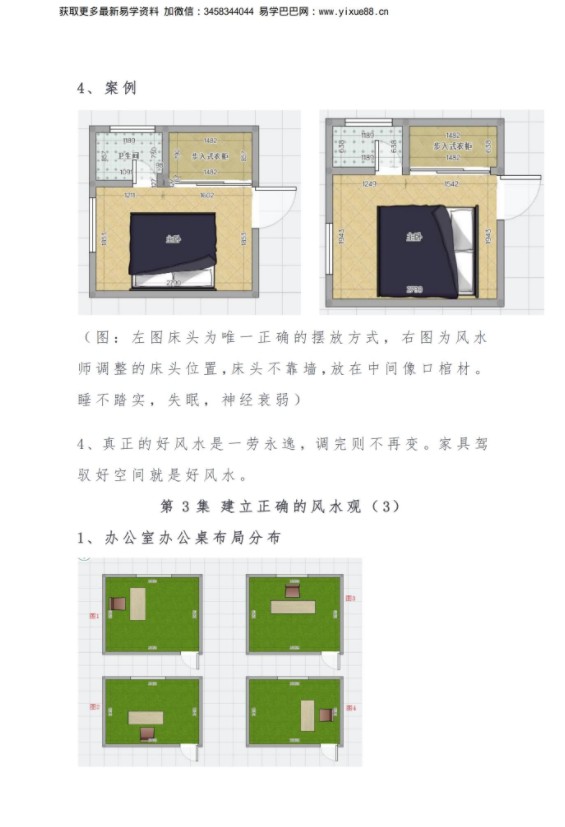 图片[5]-张一指风水学视频课程45集-真传国学