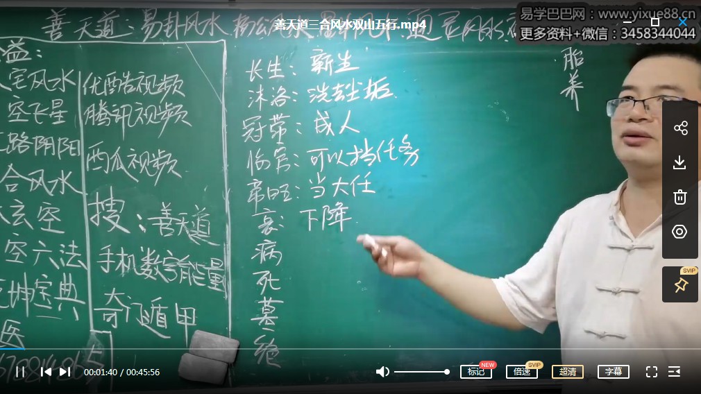 图片[5]-善天道杨公三合峦头星斗风水直断视频共69集-真传国学