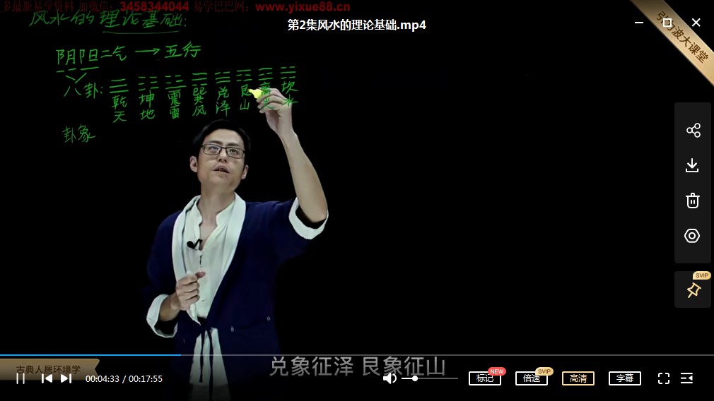 无观古典人居环境学—传统风水的现代应用23集视频 百度云下载！-真传国学