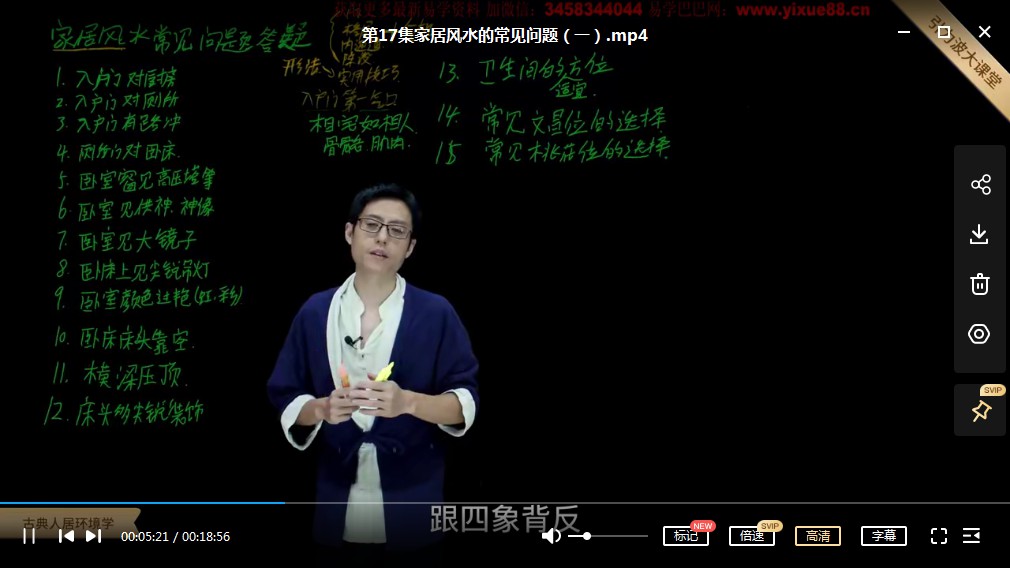 图片[2]-无观古典人居环境学—传统风水的现代应用23集视频 百度云下载！-真传国学