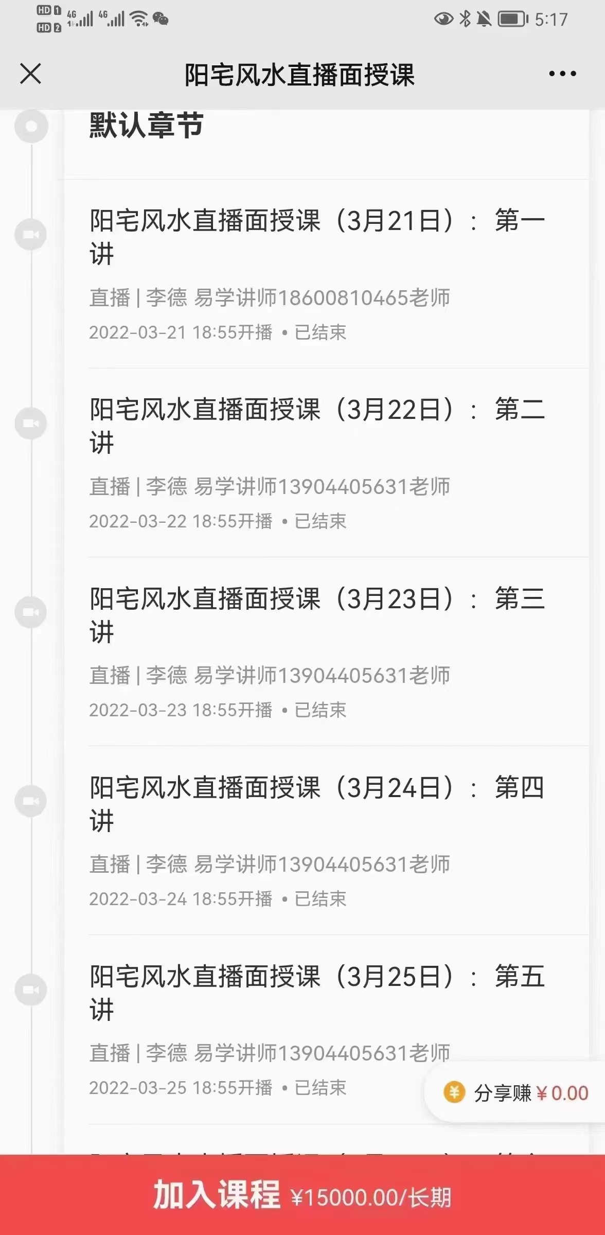 图片[2]-李德2022年《阳宅风水直播课程》视频11集 百度云下载！-真传国学