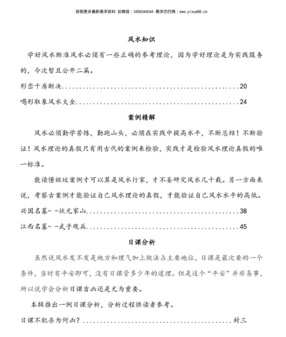 图片[2]-《航州讲风水》12345期高清电子版，刘国胜弟子郭航州出的杂志型资料-真传国学