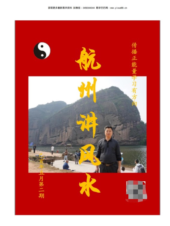 图片[3]-《航州讲风水》12345期高清电子版，刘国胜弟子郭航州出的杂志型资料-真传国学