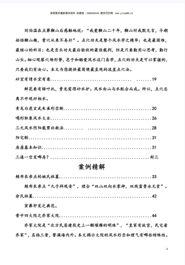 图片[4]-《航州讲风水》12345期高清电子版，刘国胜弟子郭航州出的杂志型资料-真传国学