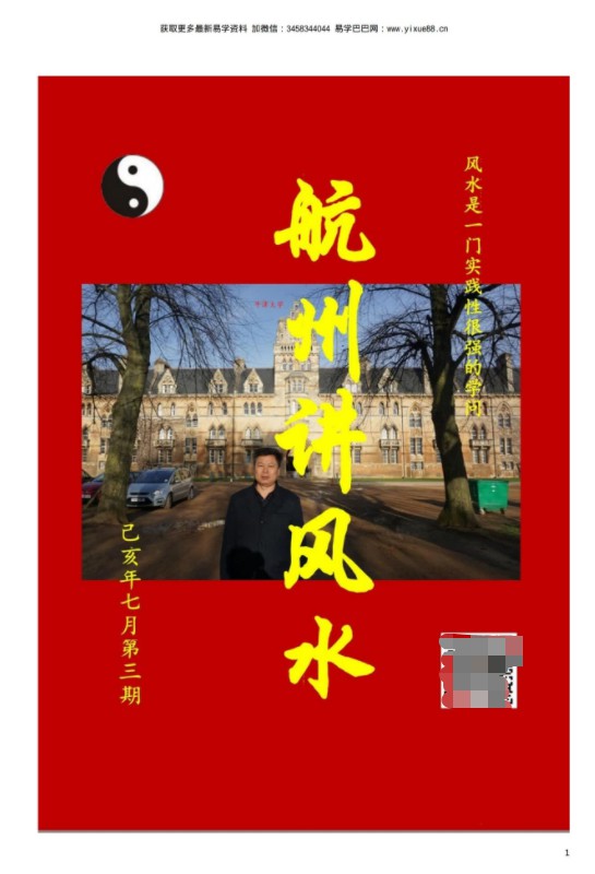 图片[5]-《航州讲风水》12345期高清电子版，刘国胜弟子郭航州出的杂志型资料-真传国学