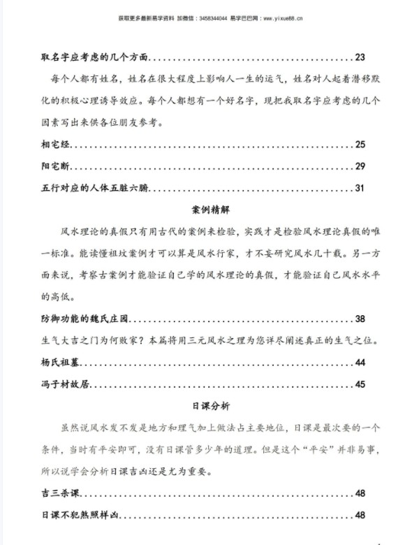 图片[6]-《航州讲风水》12345期高清电子版，刘国胜弟子郭航州出的杂志型资料-真传国学