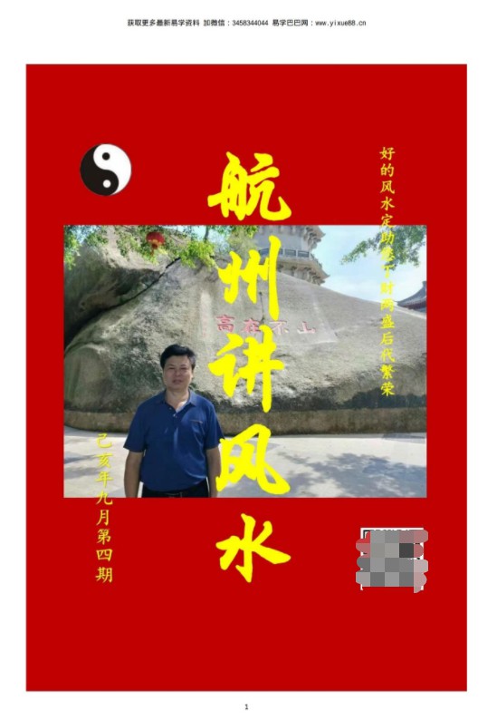 图片[7]-《航州讲风水》12345期高清电子版，刘国胜弟子郭航州出的杂志型资料-真传国学