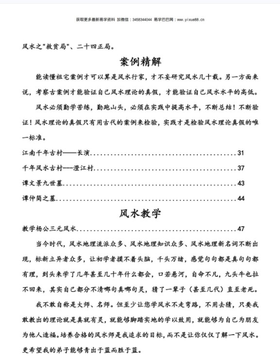 图片[8]-《航州讲风水》12345期高清电子版，刘国胜弟子郭航州出的杂志型资料-真传国学