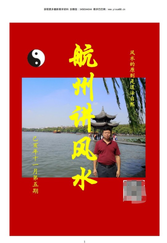 图片[9]-《航州讲风水》12345期高清电子版，刘国胜弟子郭航州出的杂志型资料-真传国学