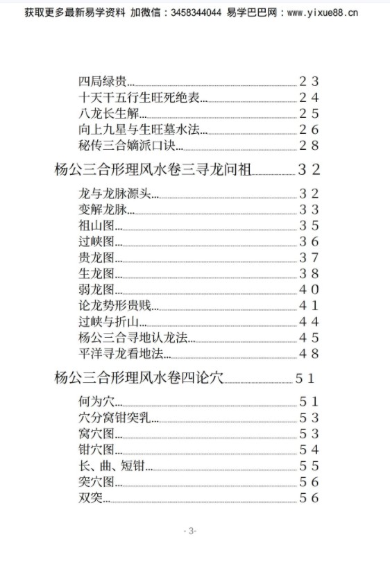 图片[3]-张沣《杨公三合形理风水》148页-真传国学