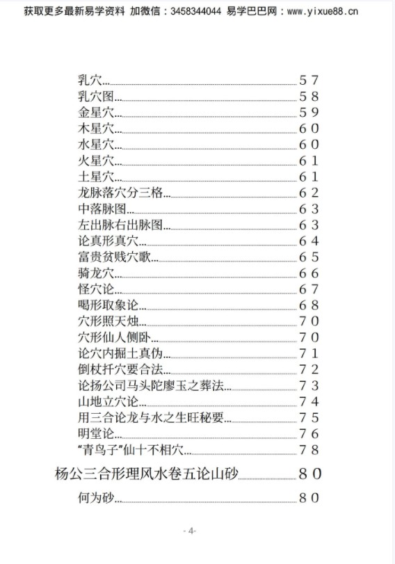 图片[4]-张沣《杨公三合形理风水》148页-真传国学