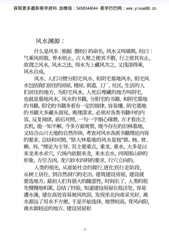 图片[5]-张沣《杨公三合形理风水》148页-真传国学