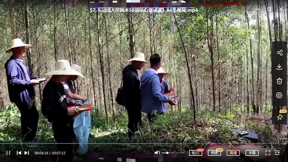 图片[2]-韦冠成《天星风水58期核心理论课》66集视频 百度云下载！-真传国学