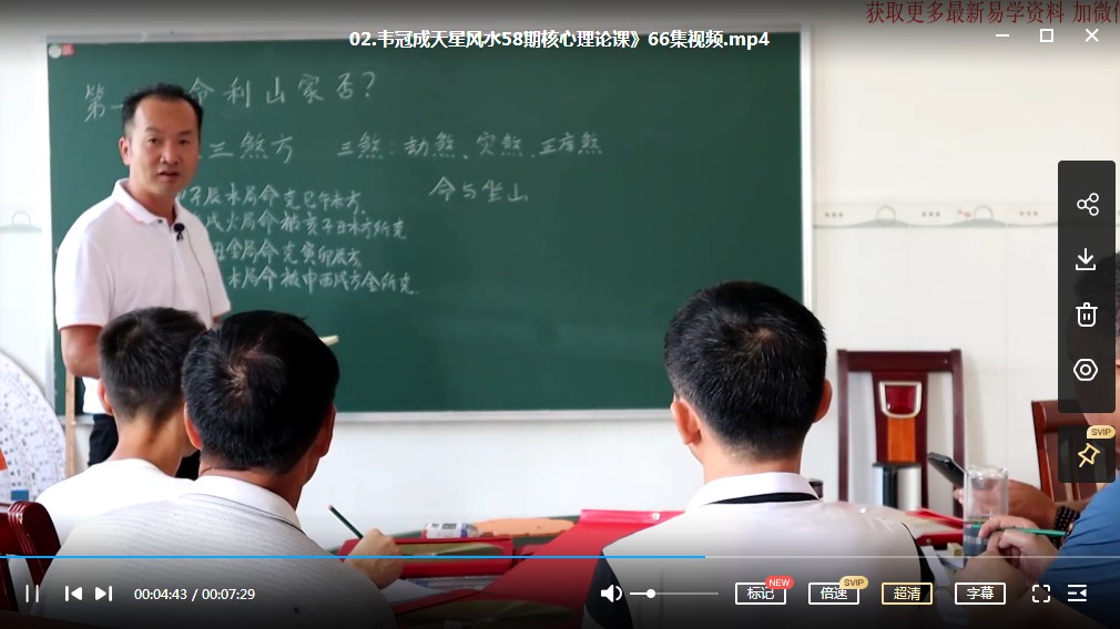 图片[3]-韦冠成《天星风水58期核心理论课》66集视频 百度云下载！-真传国学