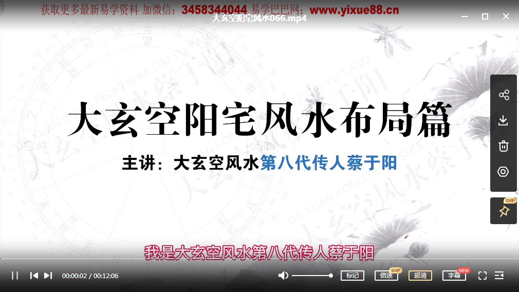 图片[4]-杜彦霖老师亲传弟子《大玄空阳宅风水课程视频90集》-真传国学