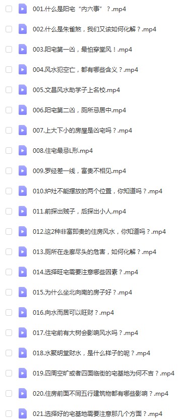 李双林风水视频408集-真传国学