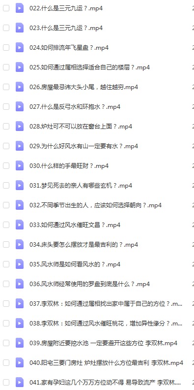 图片[2]-李双林风水视频408集-真传国学