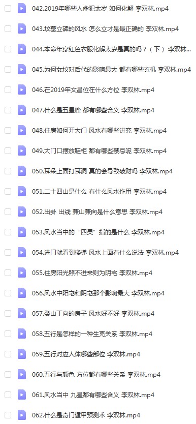 图片[3]-李双林风水视频408集-真传国学