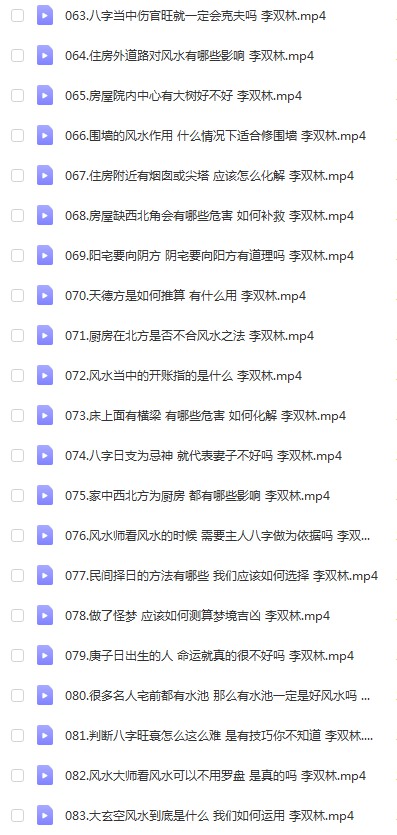 图片[4]-李双林风水视频408集-真传国学