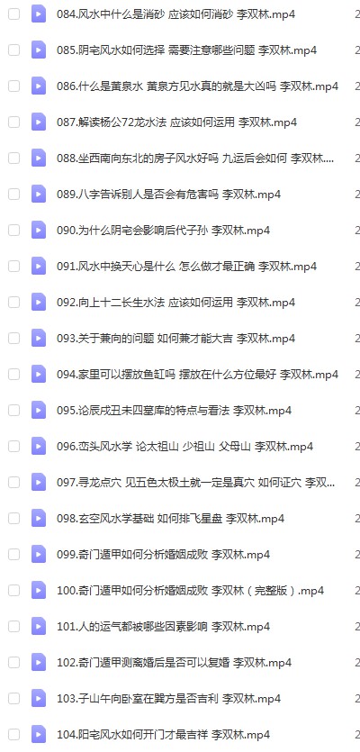图片[5]-李双林风水视频408集-真传国学