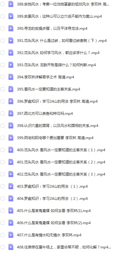 图片[6]-李双林风水视频408集-真传国学