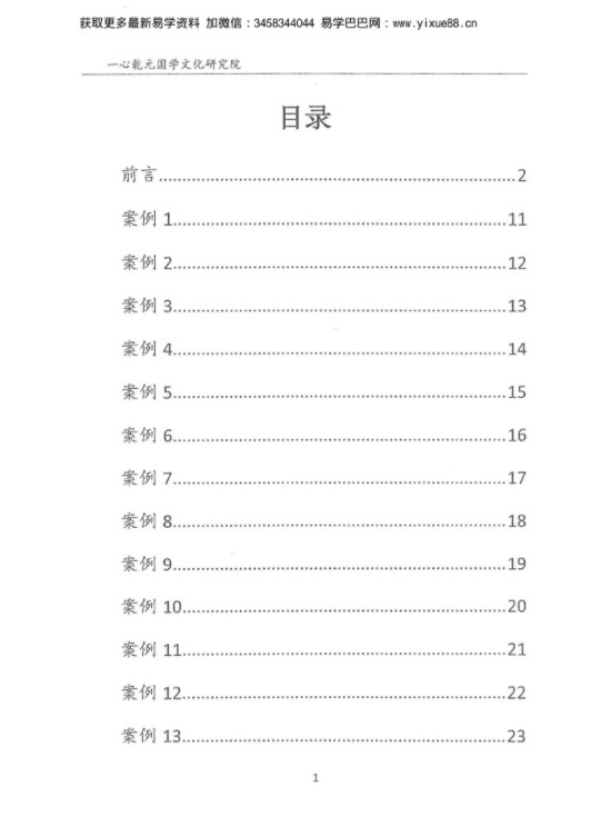 图片[3]-一心法师（赵存法）八宅派风水案例讲解-真传国学
