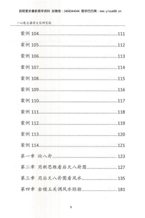 图片[5]-一心法师（赵存法）八宅派风水案例讲解-真传国学