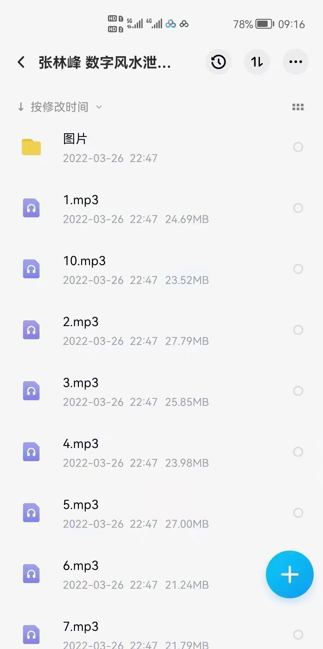 张林峰 数字风水泄天机-真传国学