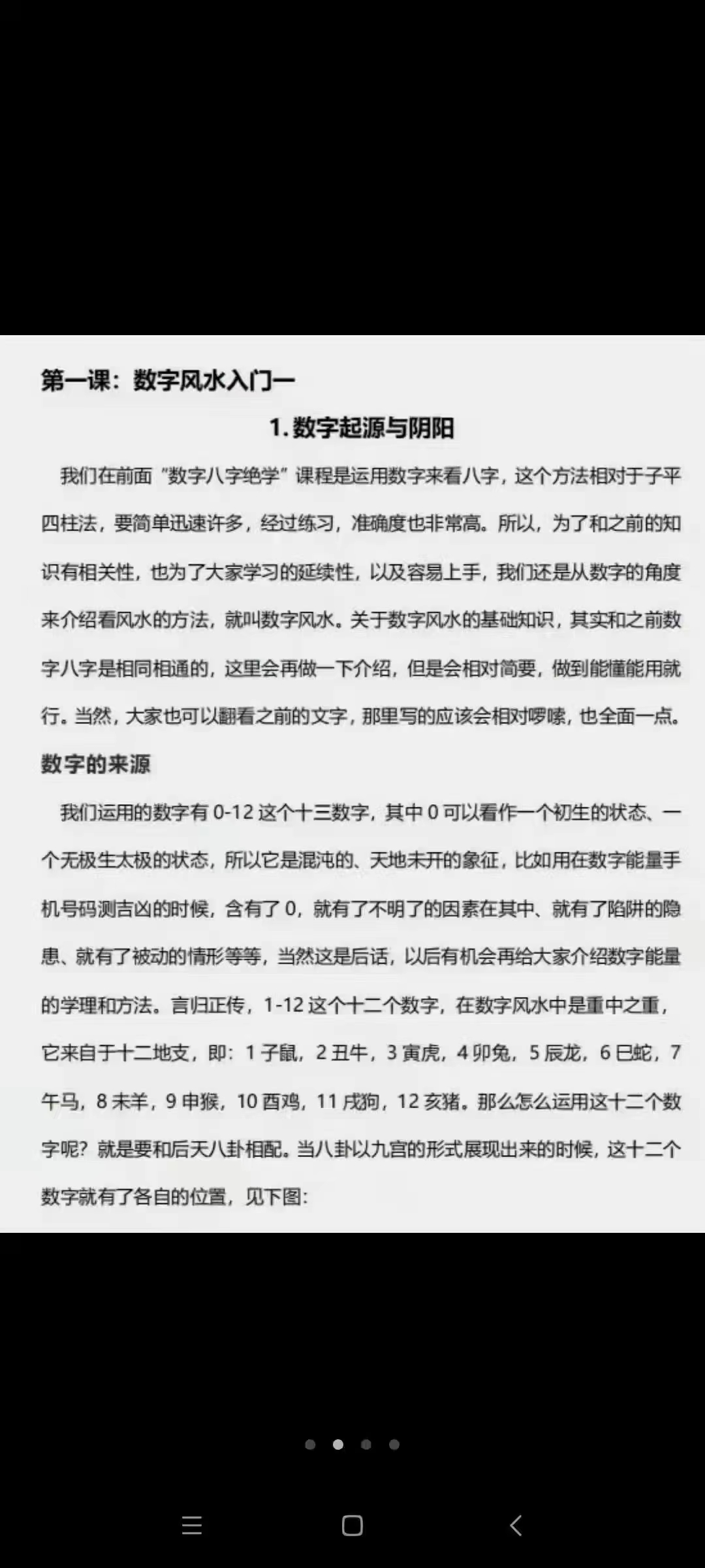 图片[2]-张林峰 数字风水泄天机-真传国学