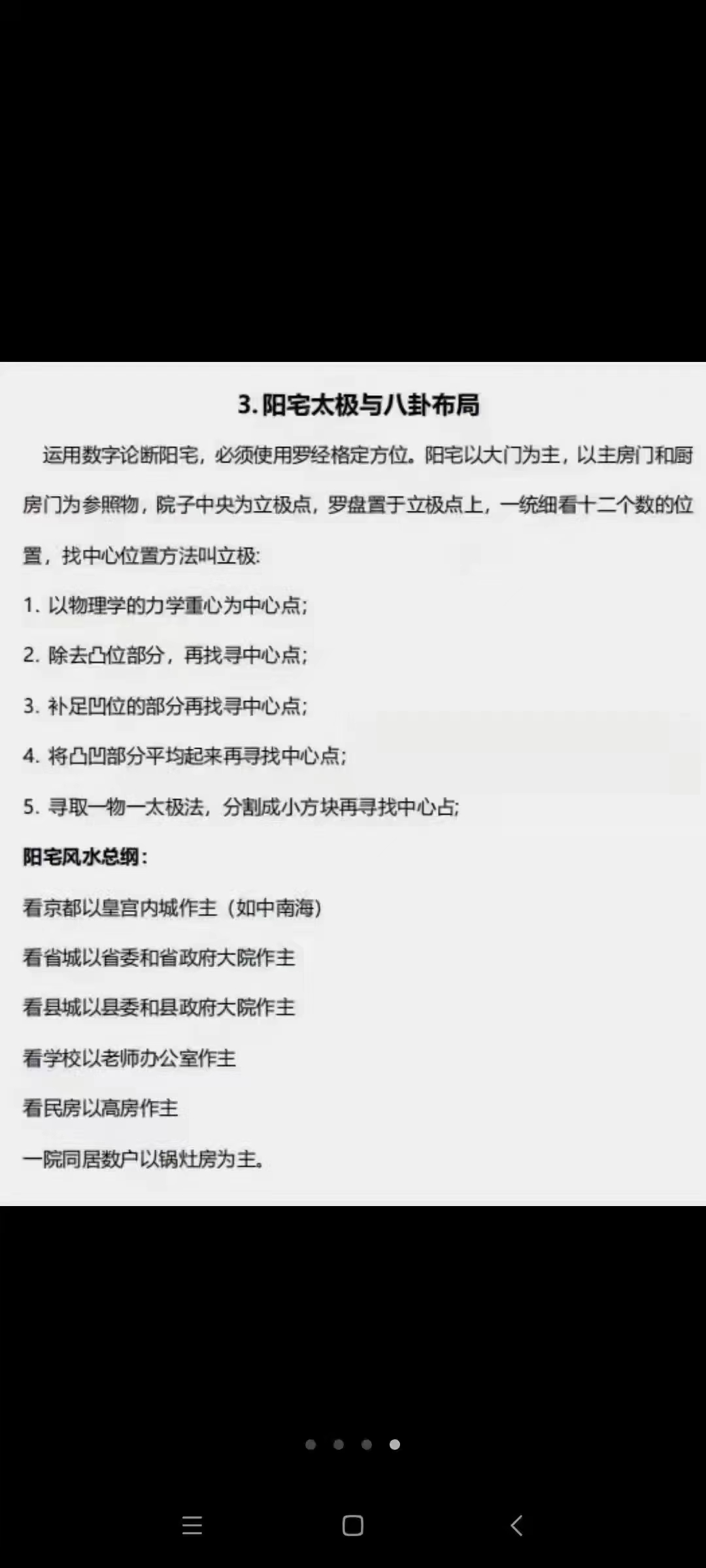 图片[4]-张林峰 数字风水泄天机-真传国学