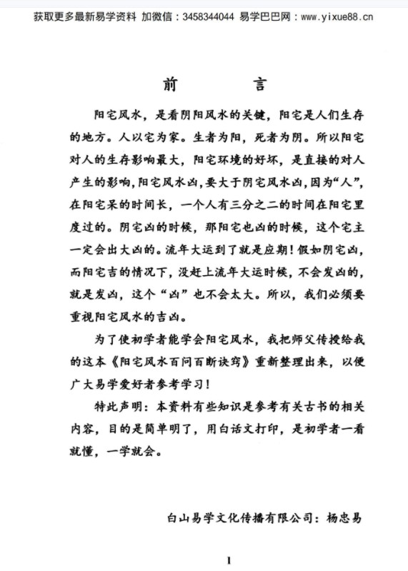 图片[2]-杨忠易阳宅风水百问百断诀窍132页.pdf 资料合集-真传国学
