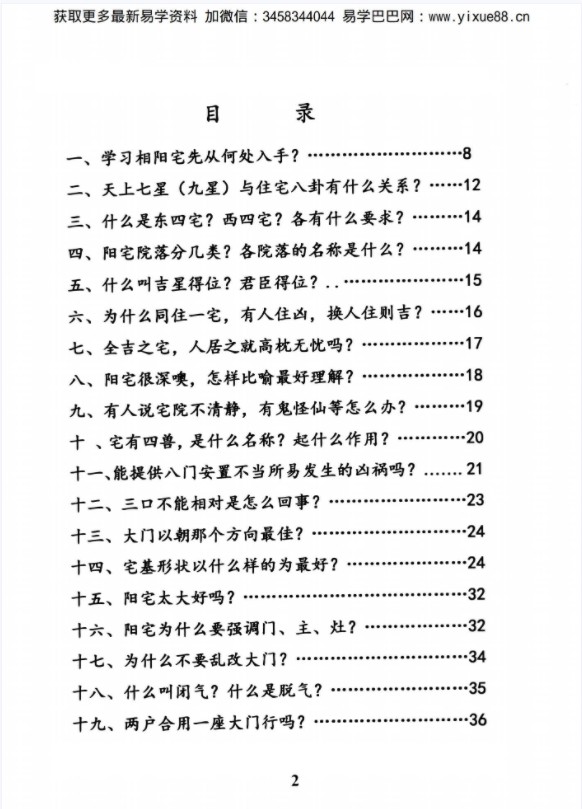 图片[3]-杨忠易阳宅风水百问百断诀窍132页.pdf 资料合集-真传国学