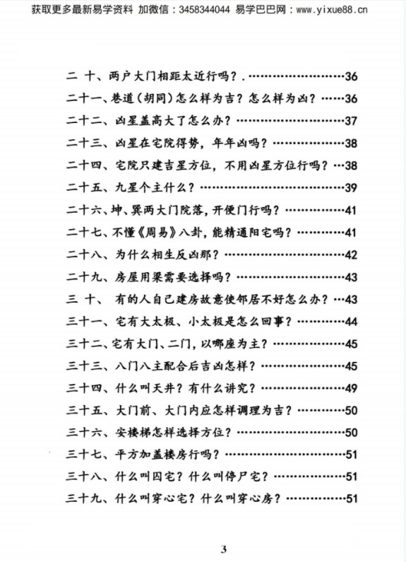 图片[4]-杨忠易阳宅风水百问百断诀窍132页.pdf 资料合集-真传国学