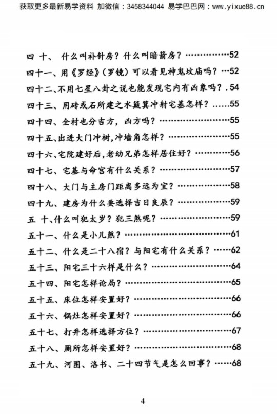 图片[5]-杨忠易阳宅风水百问百断诀窍132页.pdf 资料合集-真传国学
