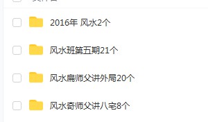 宇贺神k风水班2014-2015年初文字记录.pdf 夸克网盘下载-真传国学