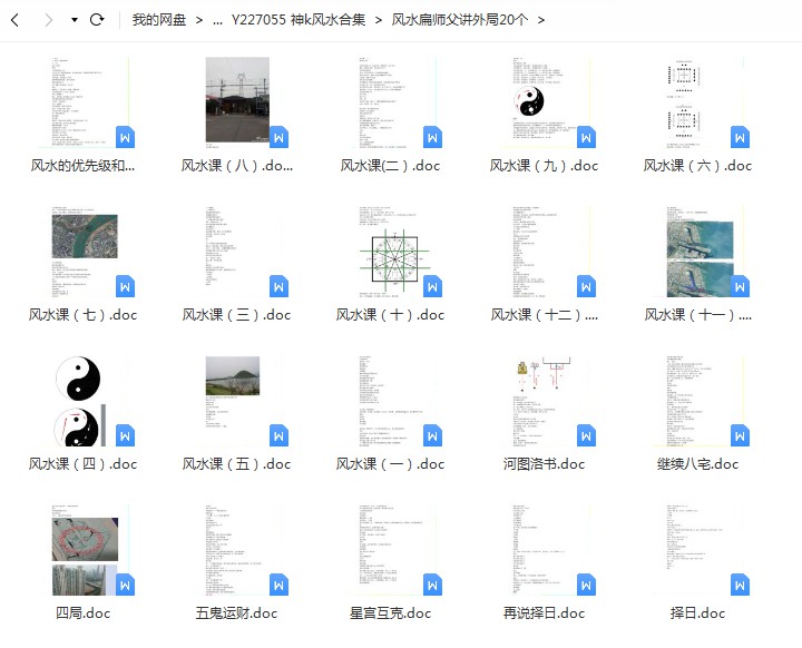 图片[2]-宇贺神k风水班2014-2015年初文字记录.pdf 夸克网盘下载-真传国学