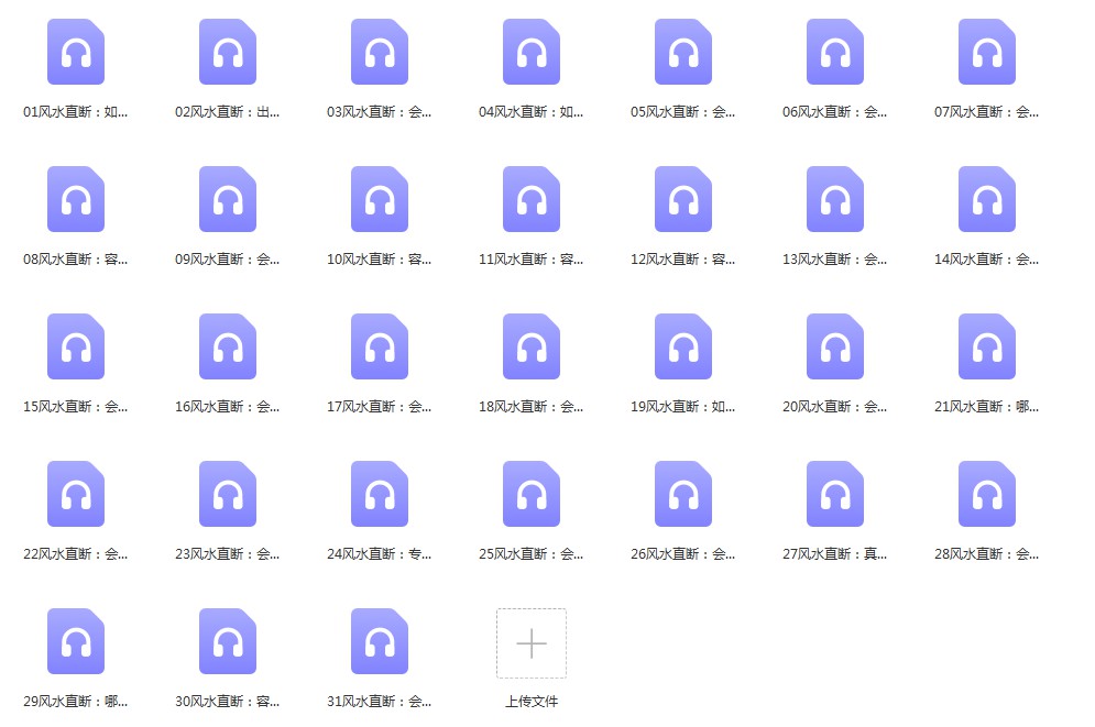 李双林直断风水技法（音频31集）-真传国学