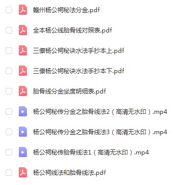 图片[2]-一琛道人杨公祠秘传分金之胎骨线法（高清晰版本）-真传国学