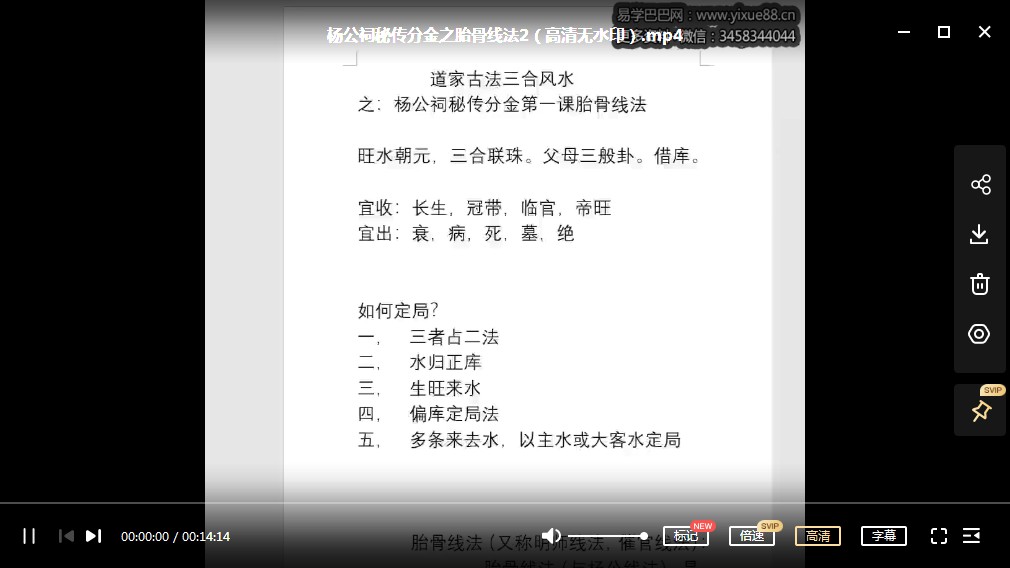 图片[3]-一琛道人杨公祠秘传分金之胎骨线法（高清晰版本）-真传国学