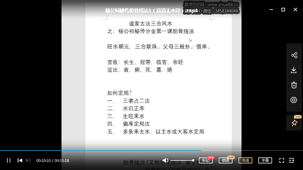 图片[4]-一琛道人杨公祠秘传分金之胎骨线法（高清晰版本）-真传国学