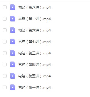 河洛智库 慧通天下《宅经》八讲 百度云下载！-真传国学