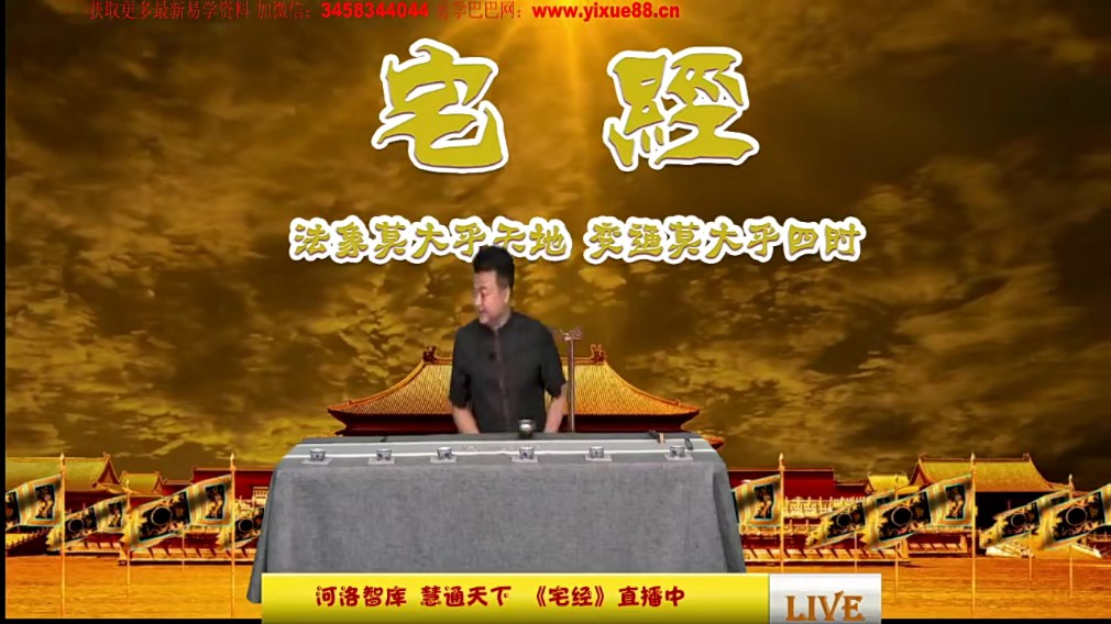 图片[2]-河洛智库 慧通天下《宅经》八讲 百度云下载！-真传国学