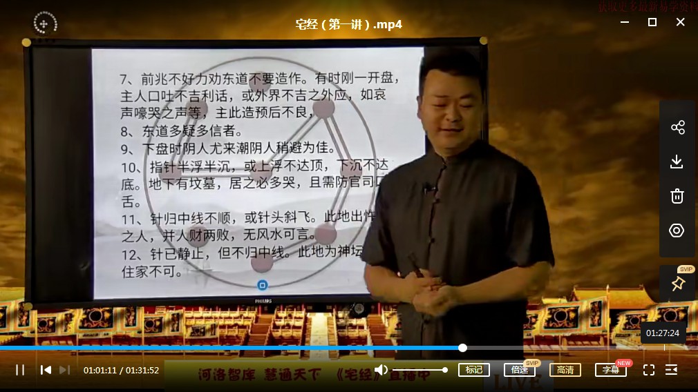 图片[3]-河洛智库 慧通天下《宅经》八讲 百度云下载！-真传国学