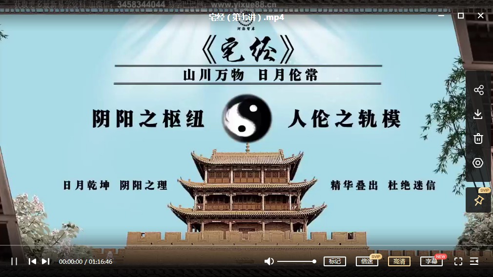 图片[4]-河洛智库 慧通天下《宅经》八讲 百度云下载！-真传国学