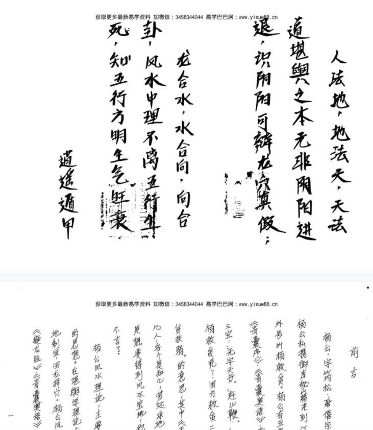 逍遥遁甲-逍遥学院家传杨公风水pdf 132页 手抄版 百度云下载-真传国学