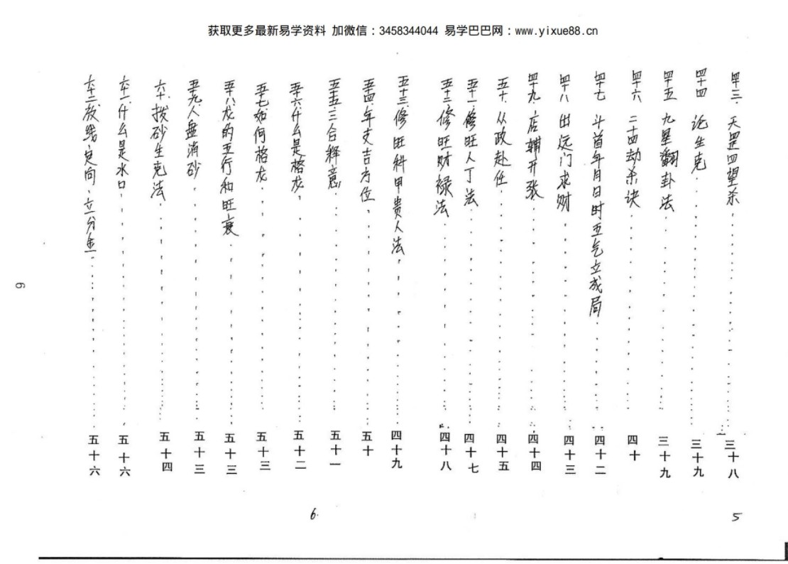 图片[4]-逍遥遁甲-逍遥学院家传杨公风水pdf 132页 手抄版 百度云下载-真传国学